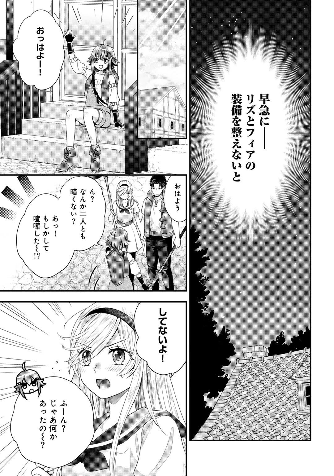 異世界に来たみたいだけど如何すれば良いのだろう～社畜SEのマイペース冒険記～ 第15話 - 17