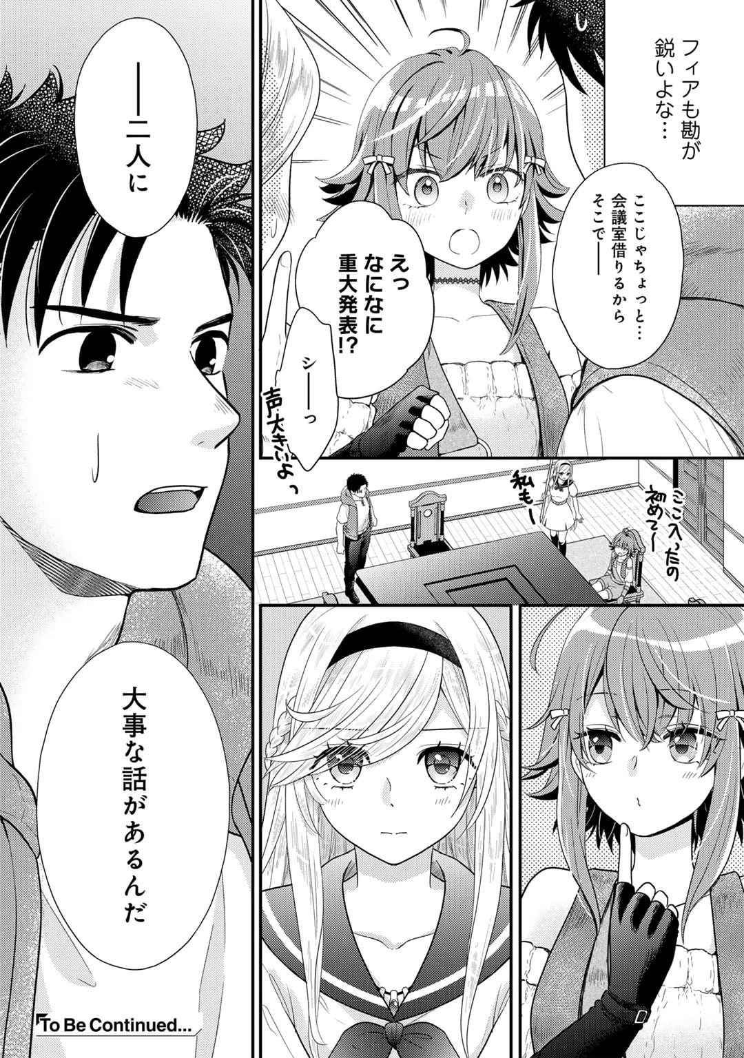 異世界に来たみたいだけど如何すれば良いのだろう～社畜SEのマイペース冒険記～ 第15話 - 18