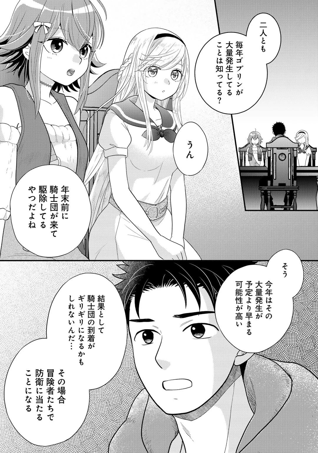 異世界に来たみたいだけど如何すれば良いのだろう～社畜SEのマイペース冒険記～ 第16話 - 2