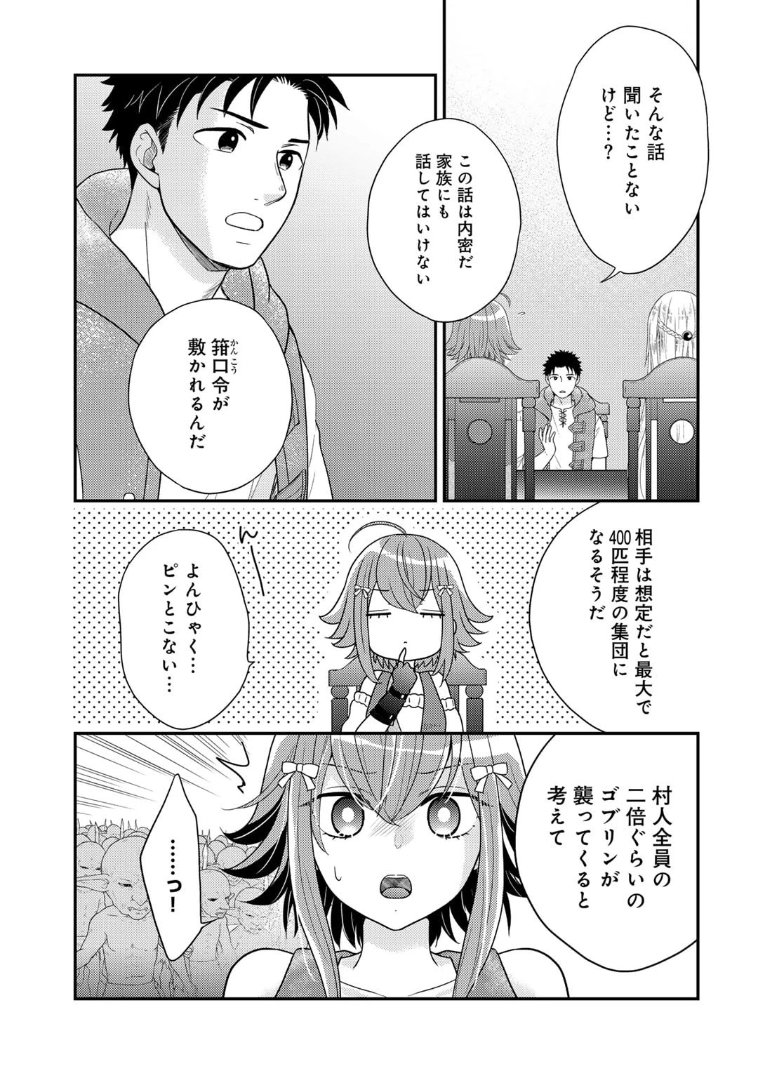 異世界に来たみたいだけど如何すれば良いのだろう～社畜SEのマイペース冒険記～ 第16話 - 3