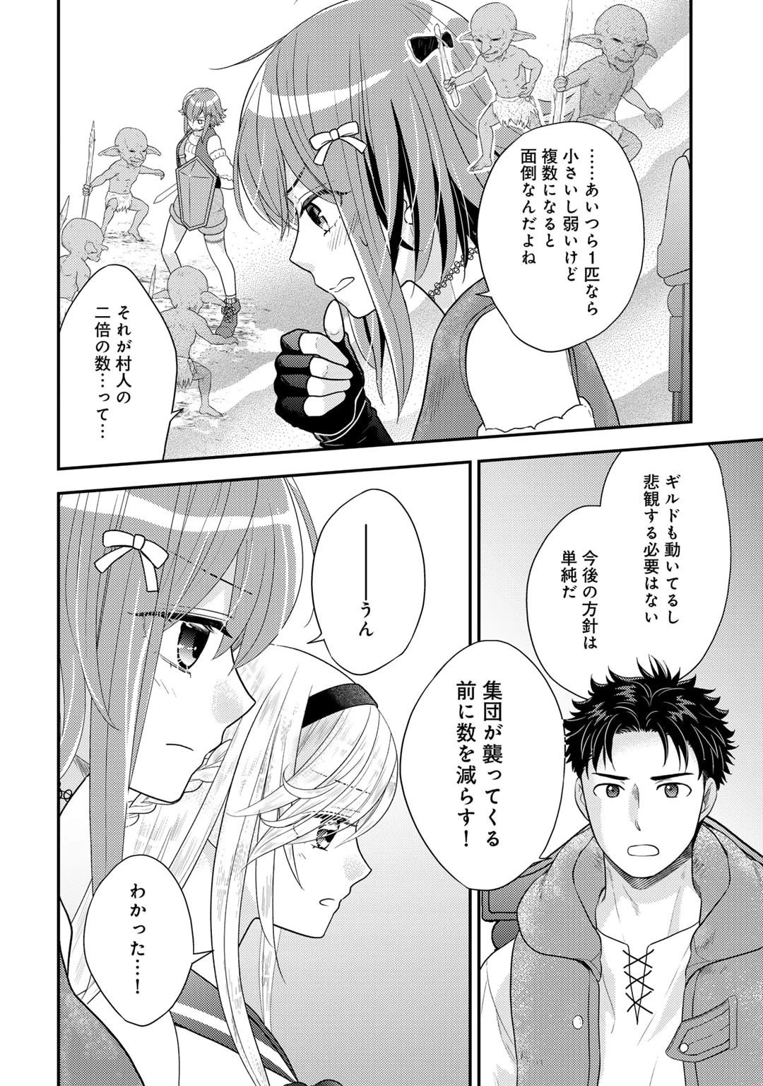 異世界に来たみたいだけど如何すれば良いのだろう～社畜SEのマイペース冒険記～ 第16話 - 4