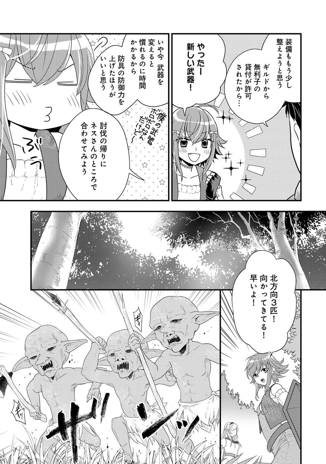 異世界に来たみたいだけど如何すれば良いのだろう～社畜SEのマイペース冒険記～ 第16話 - 5