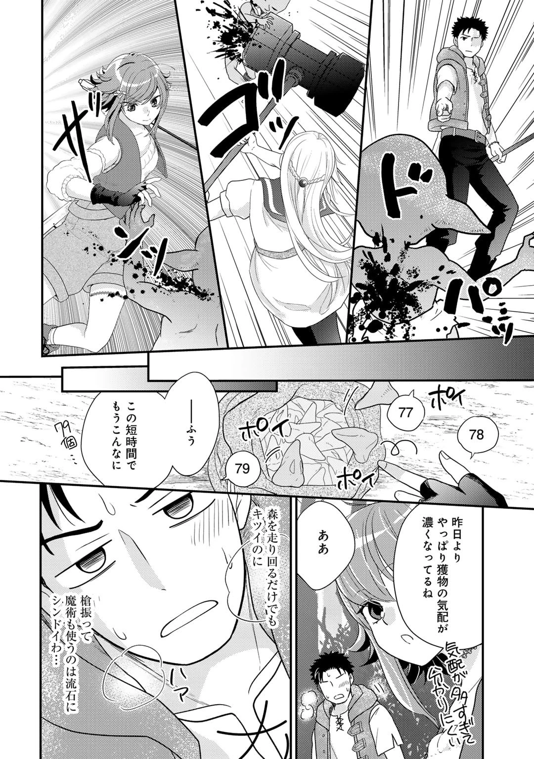 異世界に来たみたいだけど如何すれば良いのだろう～社畜SEのマイペース冒険記～ 第16話 - 6