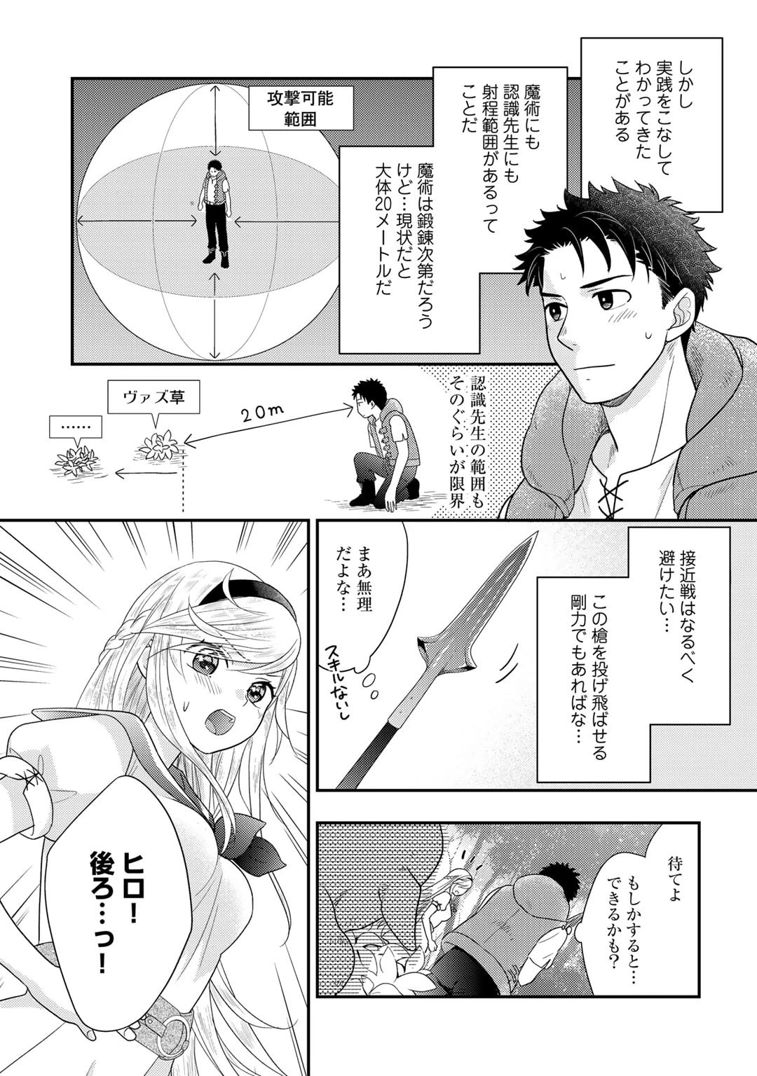 異世界に来たみたいだけど如何すれば良いのだろう～社畜SEのマイペース冒険記～ 第16話 - 7