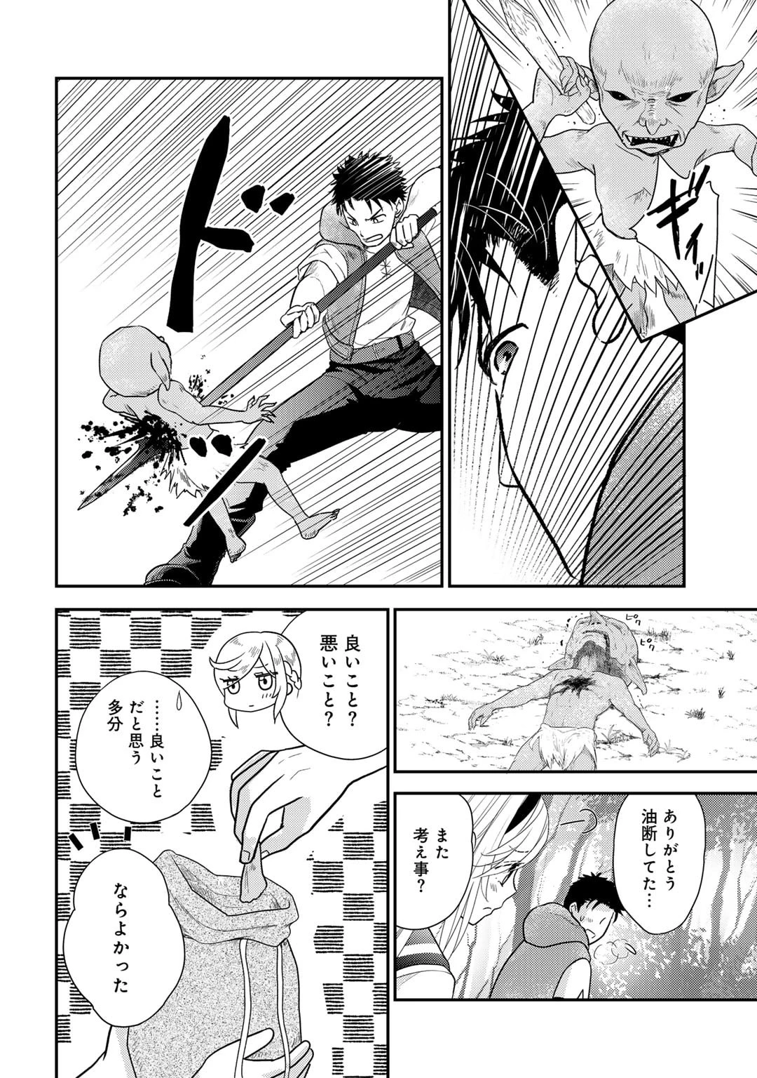 異世界に来たみたいだけど如何すれば良いのだろう～社畜SEのマイペース冒険記～ 第16話 - 8