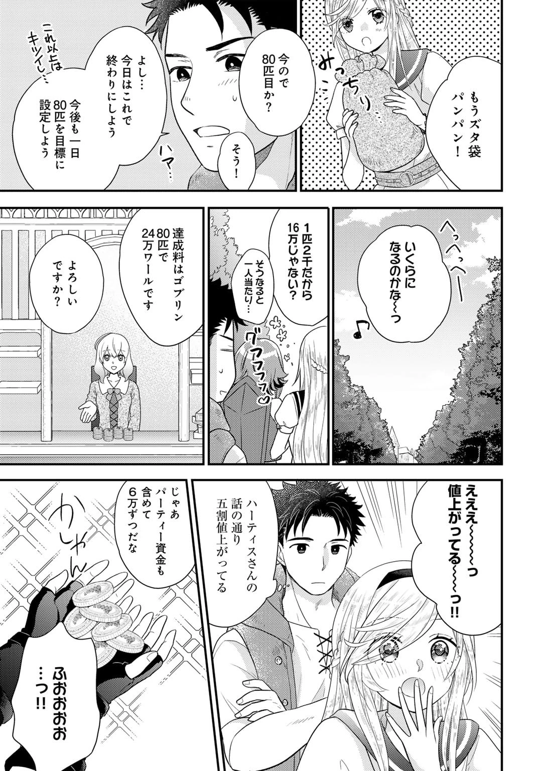 異世界に来たみたいだけど如何すれば良いのだろう～社畜SEのマイペース冒険記～ 第16話 - 9