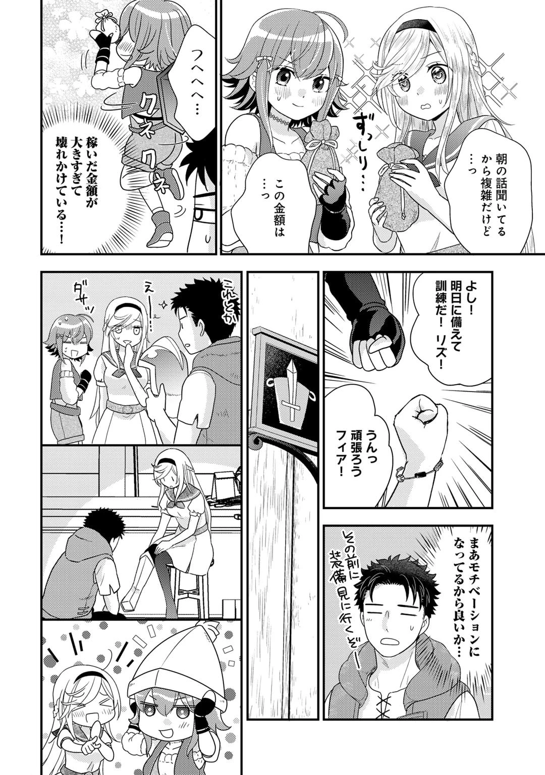 異世界に来たみたいだけど如何すれば良いのだろう～社畜SEのマイペース冒険記～ 第16話 - 10