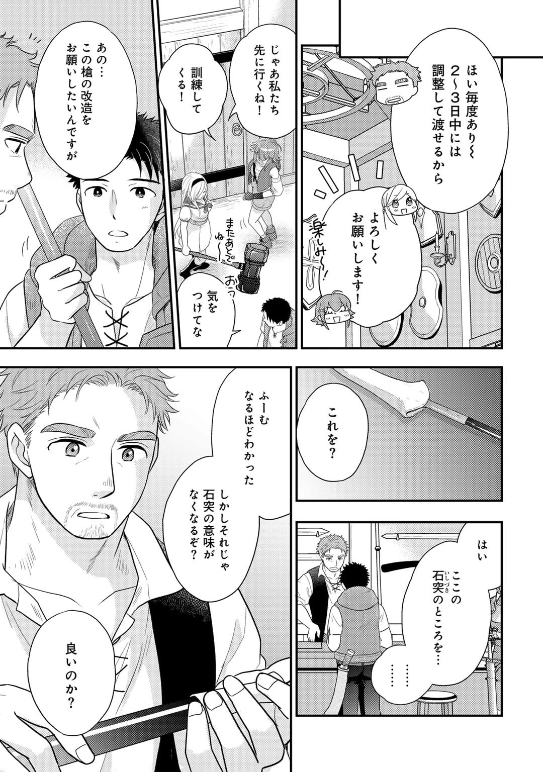 異世界に来たみたいだけど如何すれば良いのだろう～社畜SEのマイペース冒険記～ 第16話 - 11