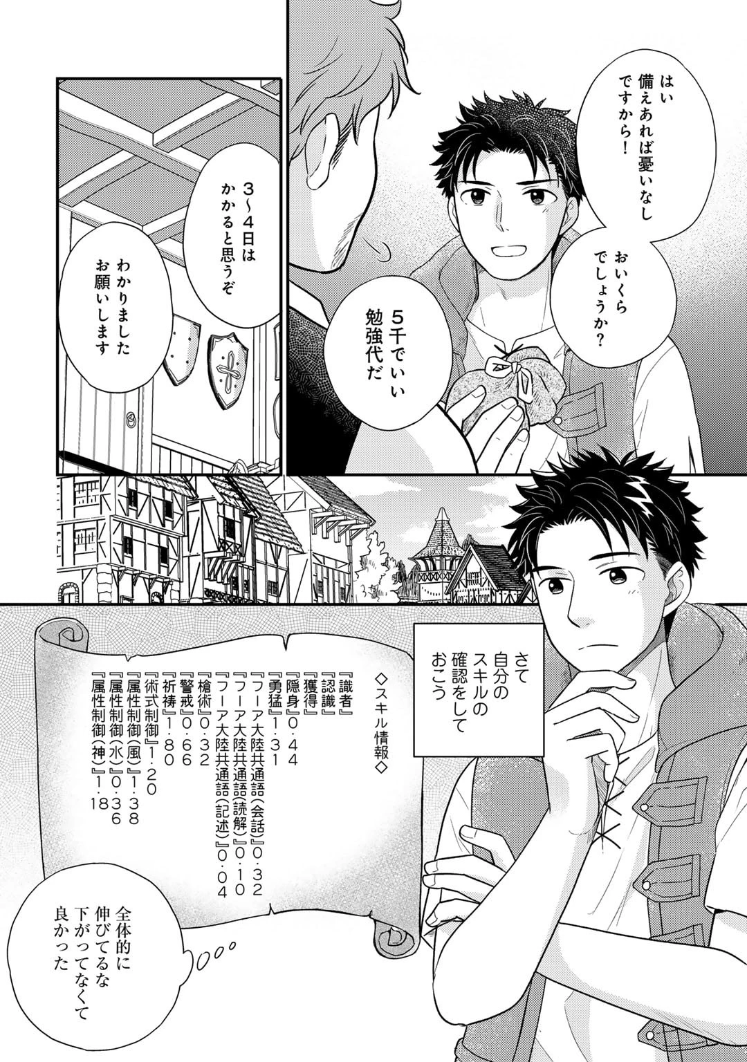 異世界に来たみたいだけど如何すれば良いのだろう～社畜SEのマイペース冒険記～ 第16話 - 12