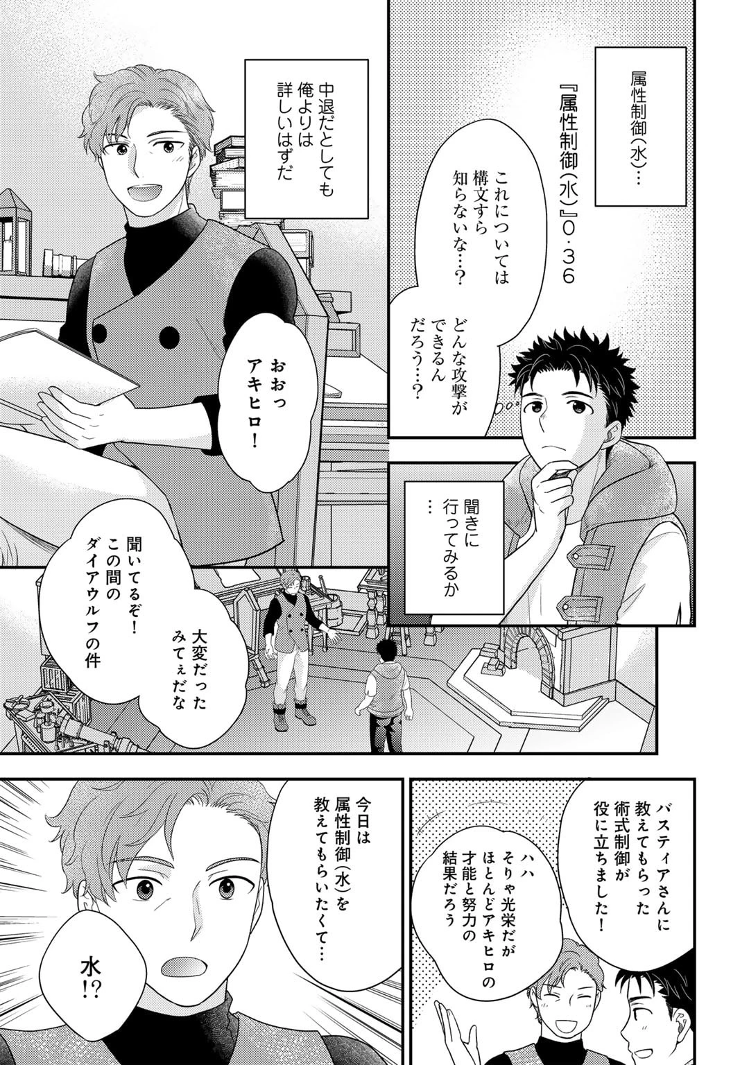 異世界に来たみたいだけど如何すれば良いのだろう～社畜SEのマイペース冒険記～ 第16話 - 13