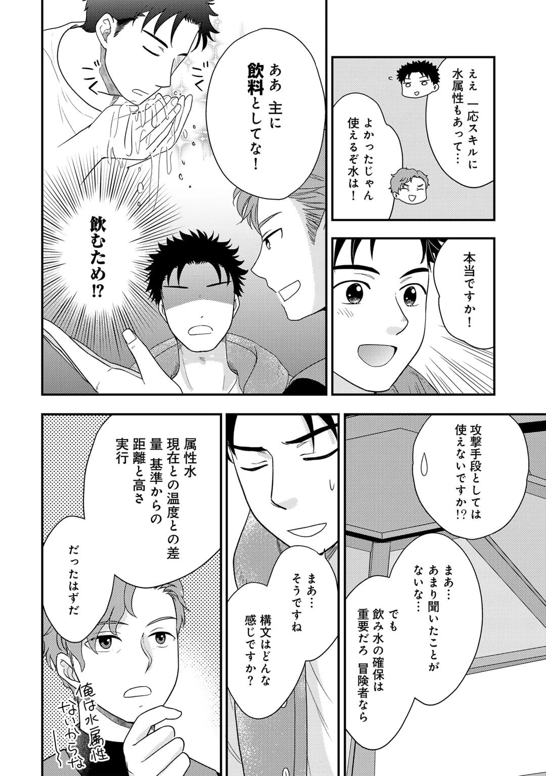 異世界に来たみたいだけど如何すれば良いのだろう～社畜SEのマイペース冒険記～ 第16話 - 14