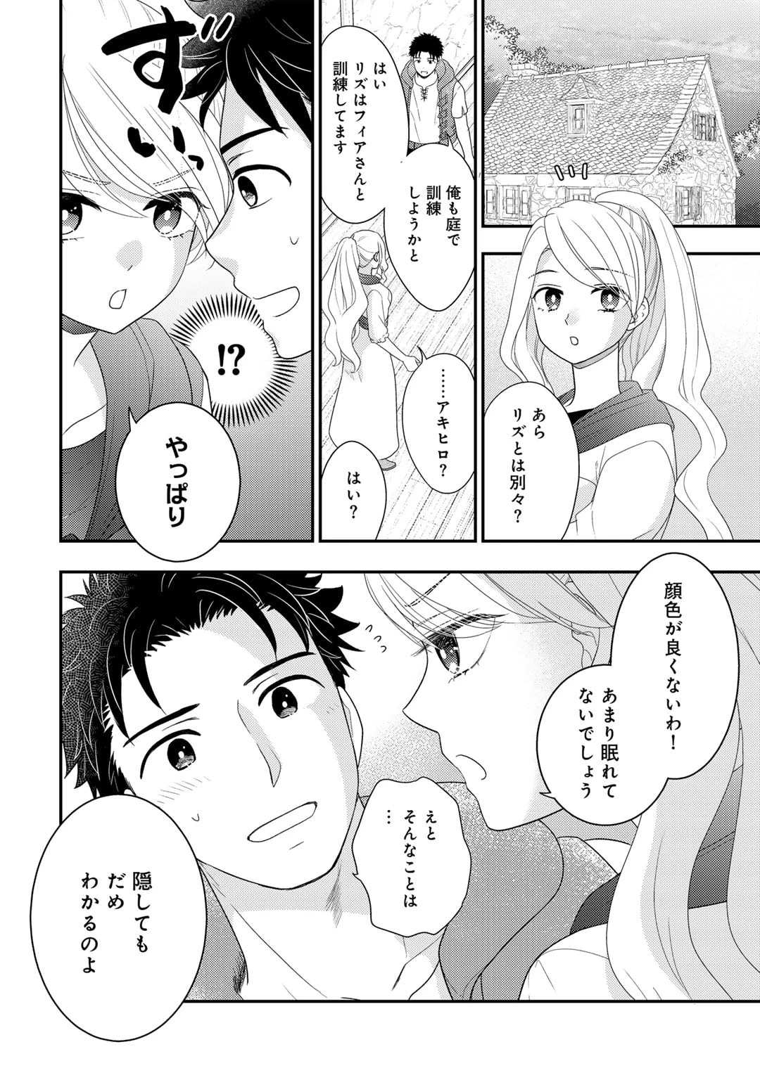 異世界に来たみたいだけど如何すれば良いのだろう～社畜SEのマイペース冒険記～ 第16話 - 16