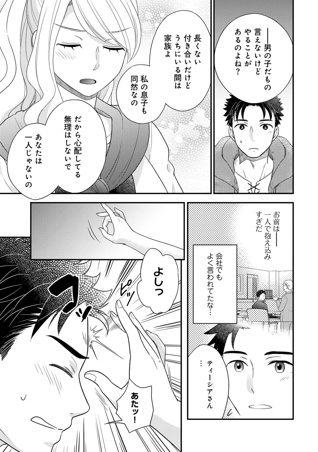 異世界に来たみたいだけど如何すれば良いのだろう～社畜SEのマイペース冒険記～ 第16話 - 17