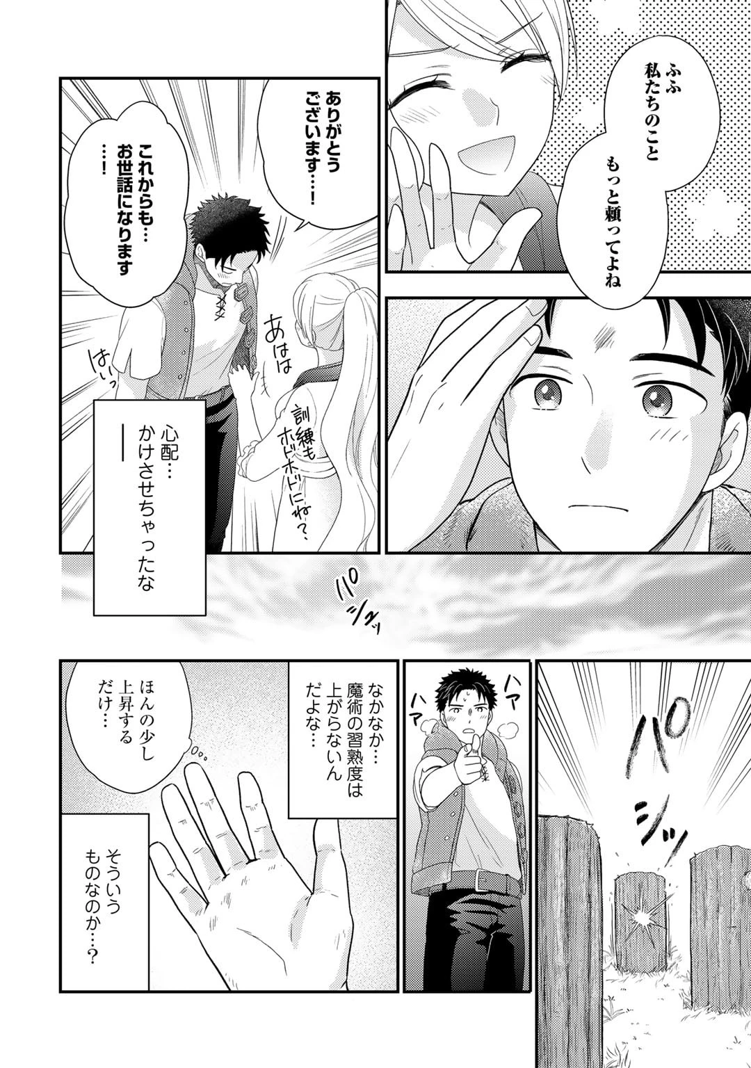 異世界に来たみたいだけど如何すれば良いのだろう～社畜SEのマイペース冒険記～ 第16話 - 18