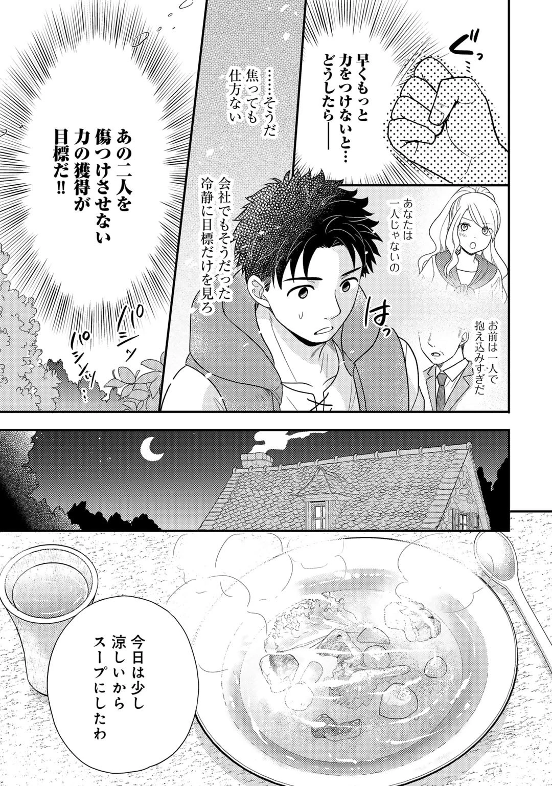 異世界に来たみたいだけど如何すれば良いのだろう～社畜SEのマイペース冒険記～ 第16話 - 19