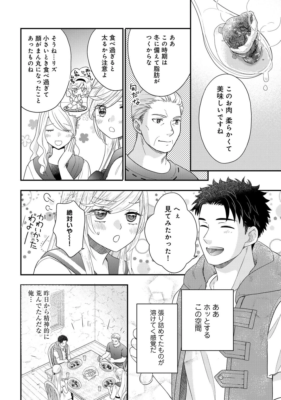 異世界に来たみたいだけど如何すれば良いのだろう～社畜SEのマイペース冒険記～ 第16話 - 20