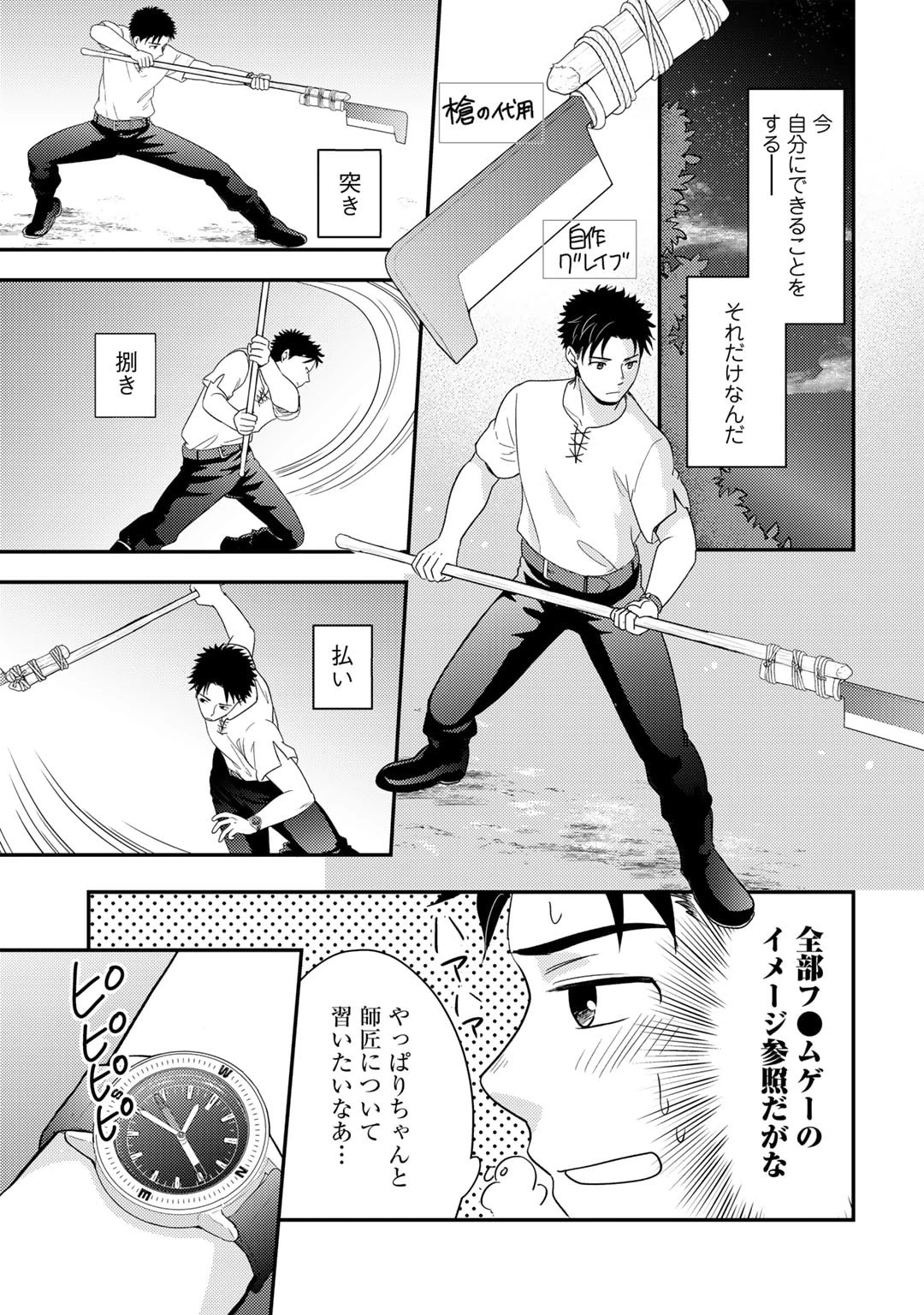 異世界に来たみたいだけど如何すれば良いのだろう～社畜SEのマイペース冒険記～ 第16話 - 21