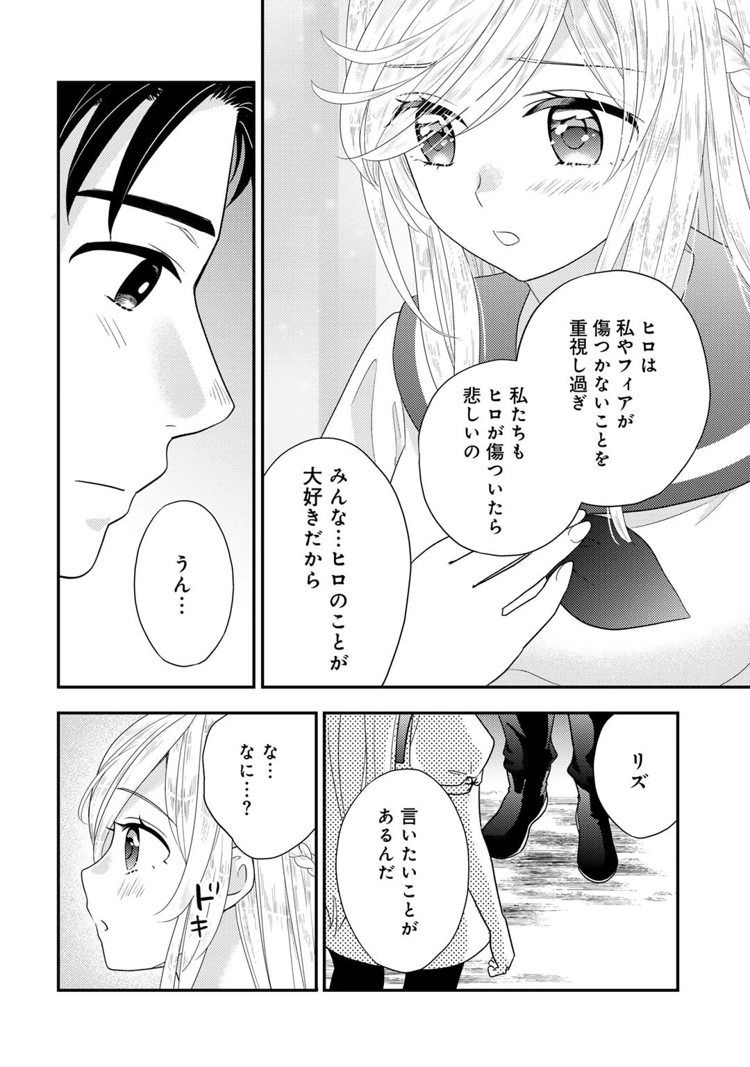 異世界に来たみたいだけど如何すれば良いのだろう～社畜SEのマイペース冒険記～ 第16話 - 24