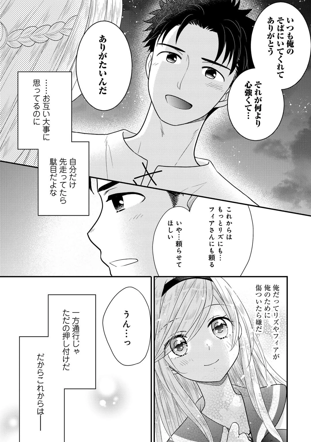 異世界に来たみたいだけど如何すれば良いのだろう～社畜SEのマイペース冒険記～ 第16話 - 25