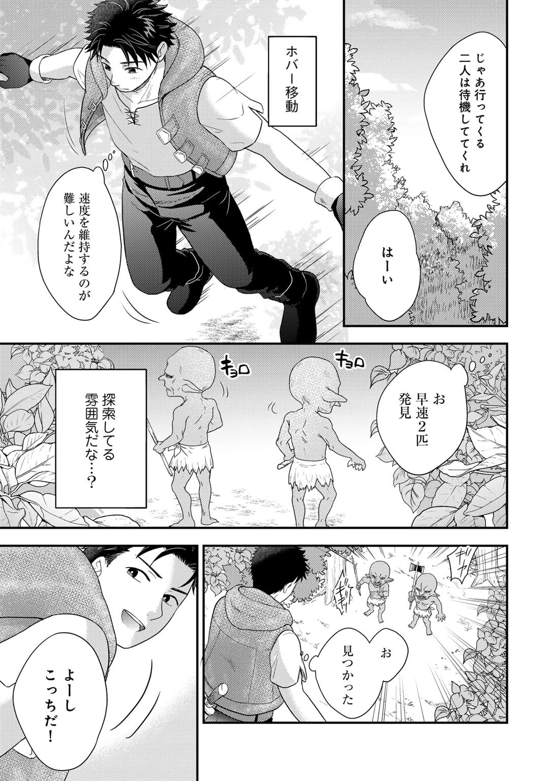 異世界に来たみたいだけど如何すれば良いのだろう～社畜SEのマイペース冒険記～ 第17話 - 3