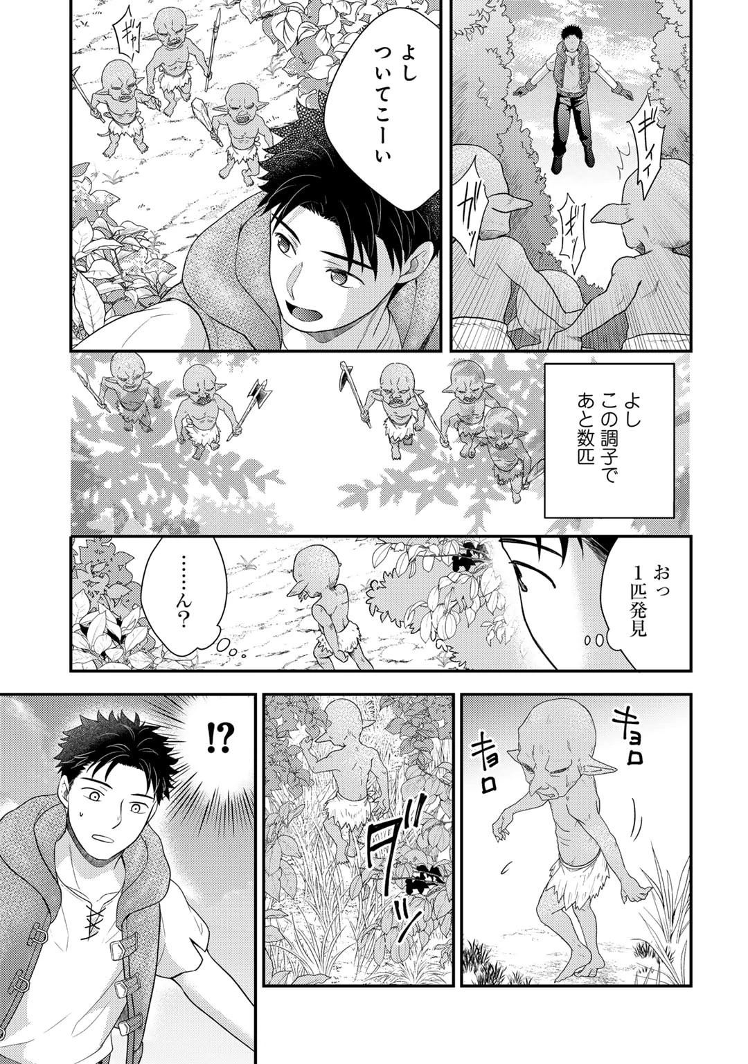 異世界に来たみたいだけど如何すれば良いのだろう～社畜SEのマイペース冒険記～ 第17話 - 5