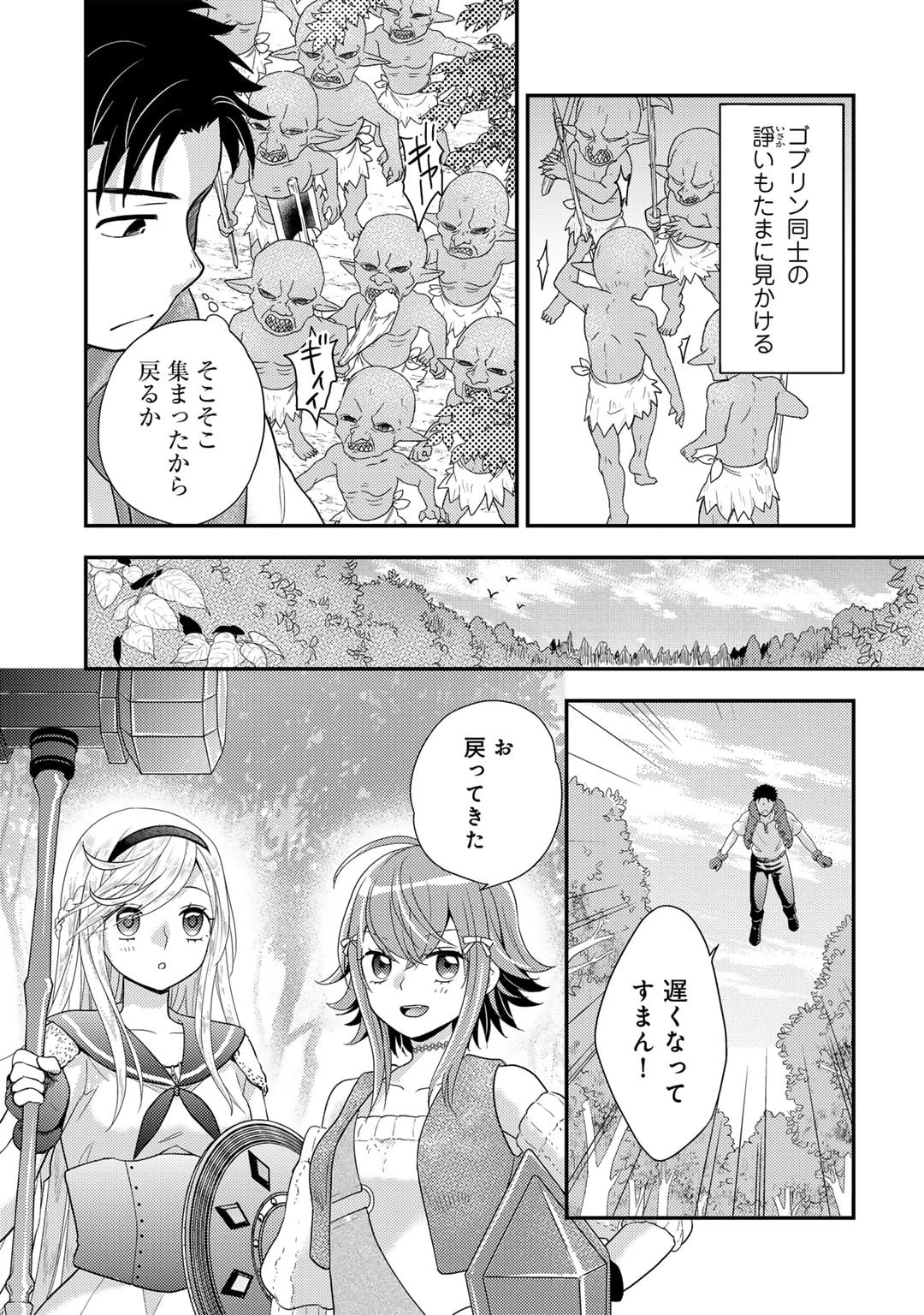 異世界に来たみたいだけど如何すれば良いのだろう～社畜SEのマイペース冒険記～ 第17話 - 7