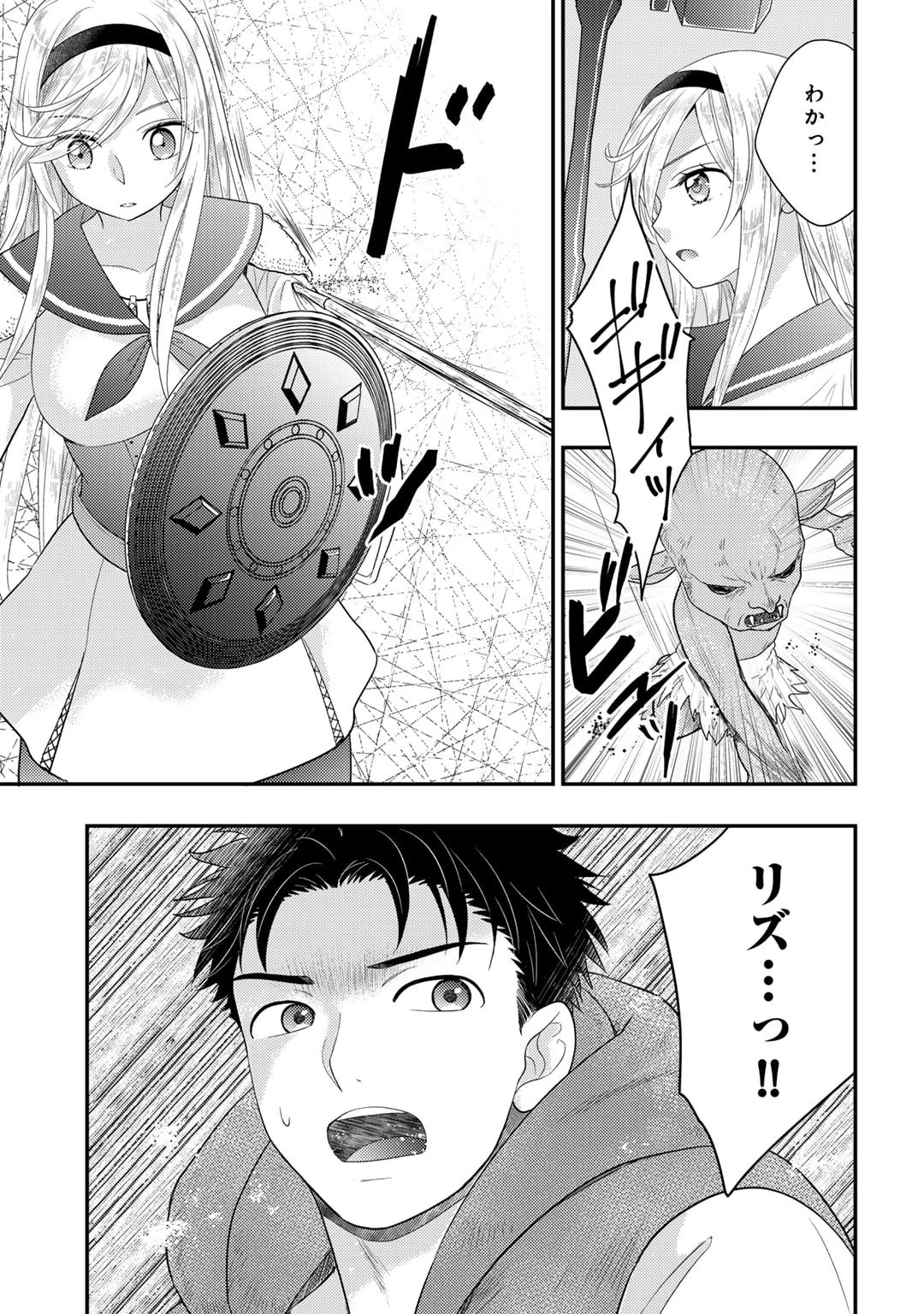 異世界に来たみたいだけど如何すれば良いのだろう～社畜SEのマイペース冒険記～ 第17話 - 11