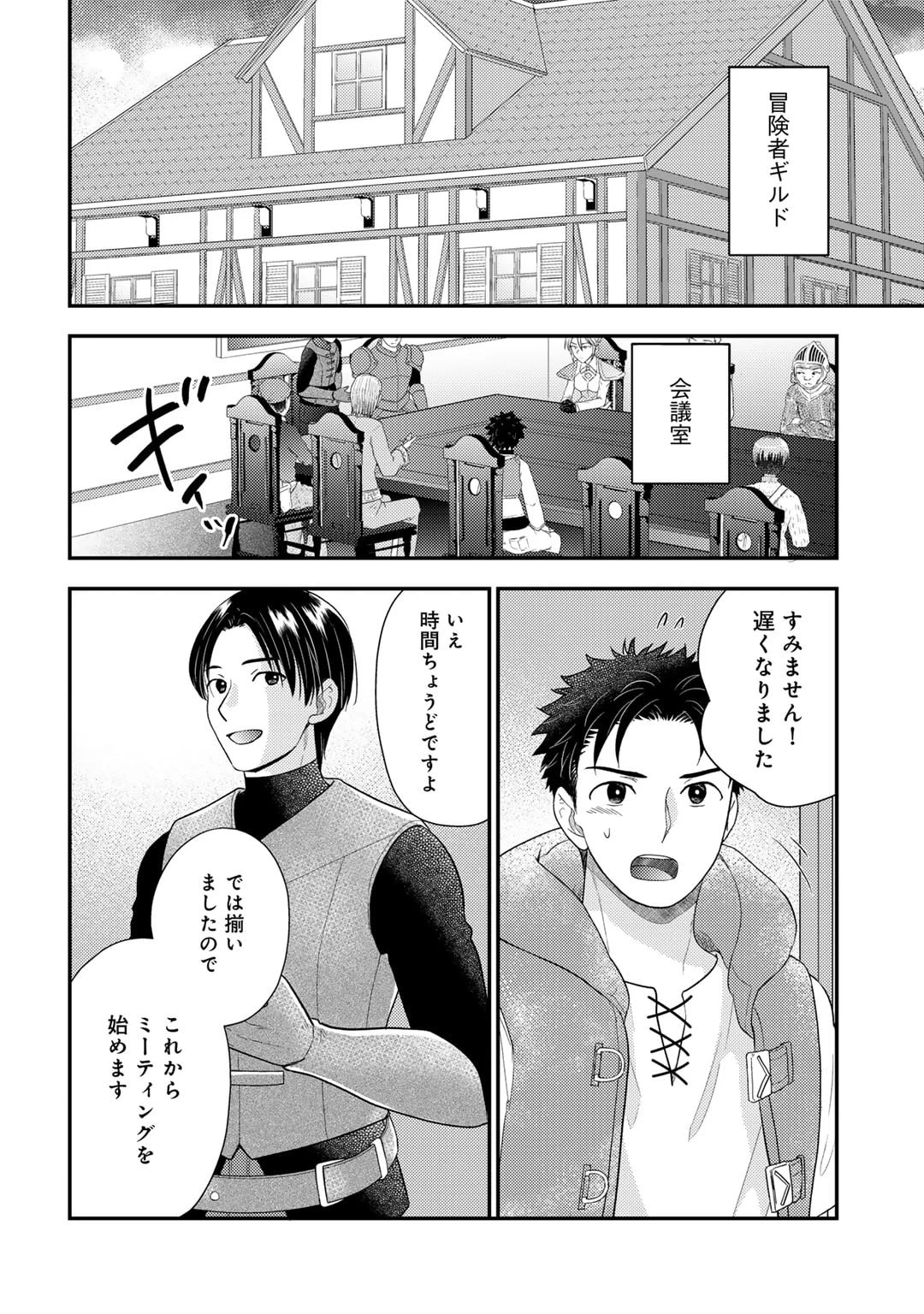 異世界に来たみたいだけど如何すれば良いのだろう～社畜SEのマイペース冒険記～ 第18話 - 2