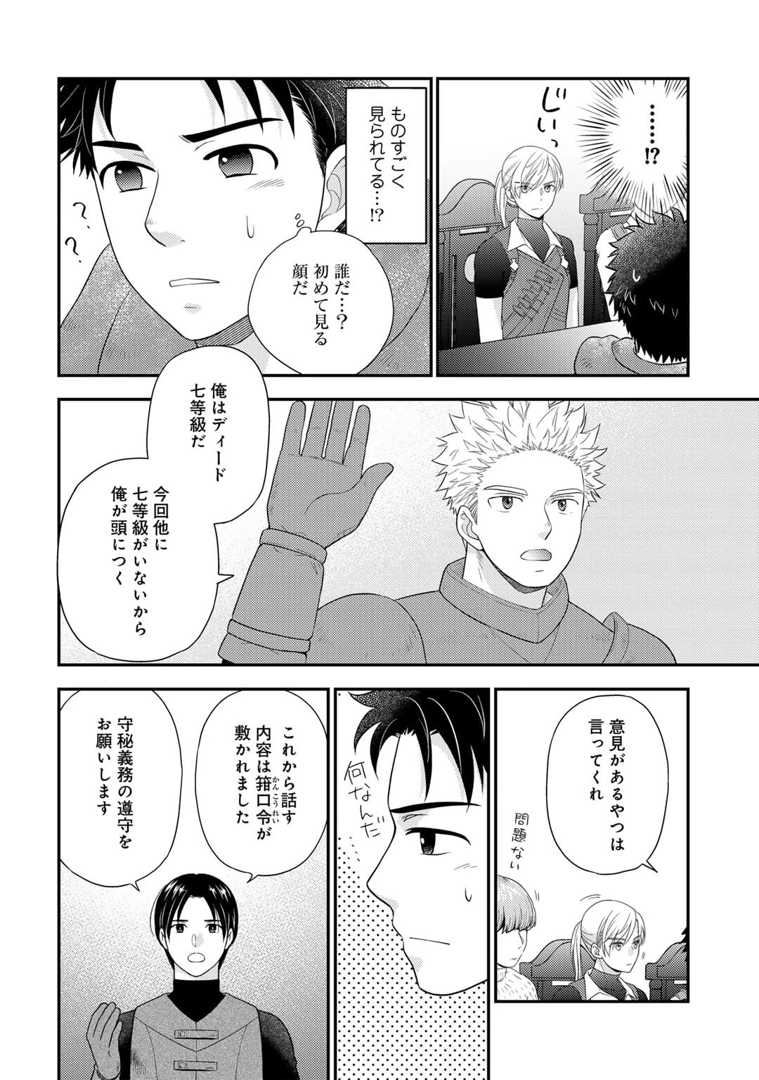 異世界に来たみたいだけど如何すれば良いのだろう～社畜SEのマイペース冒険記～ 第18話 - 4