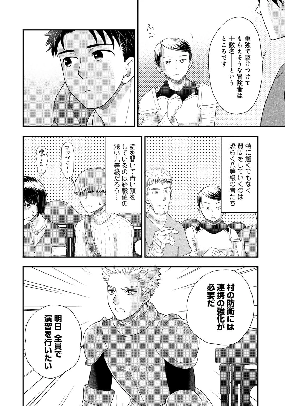 異世界に来たみたいだけど如何すれば良いのだろう～社畜SEのマイペース冒険記～ 第18話 - 6