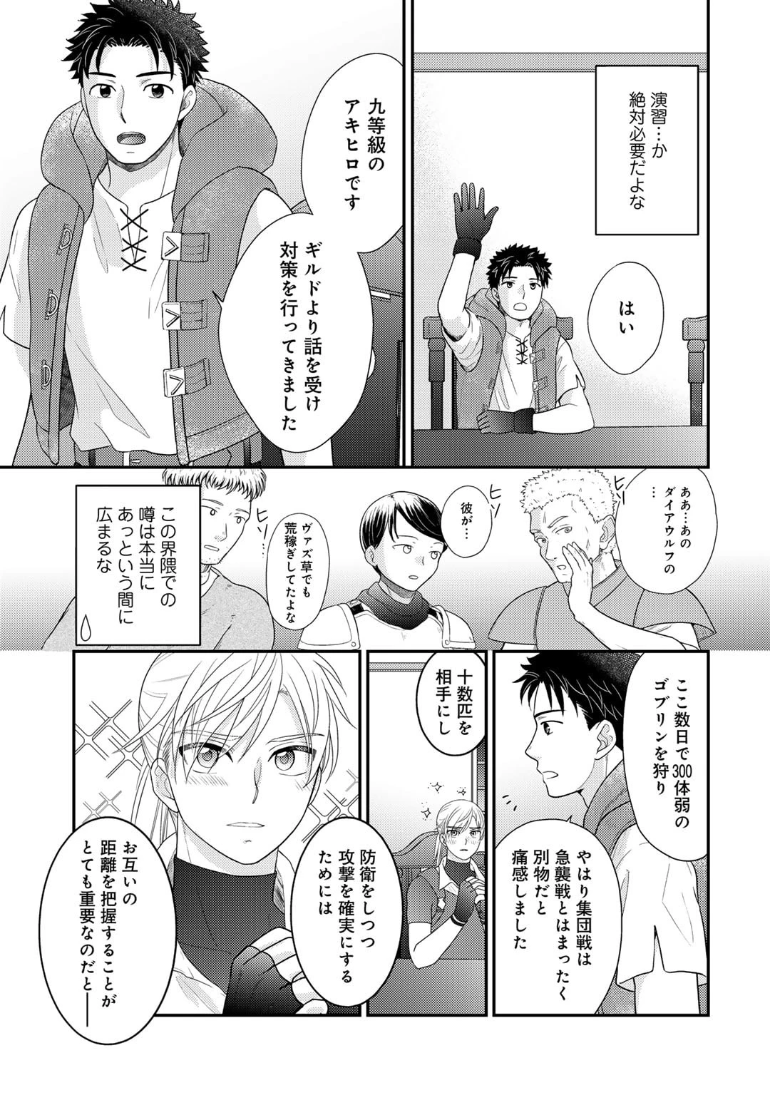 異世界に来たみたいだけど如何すれば良いのだろう～社畜SEのマイペース冒険記～ 第18話 - 7