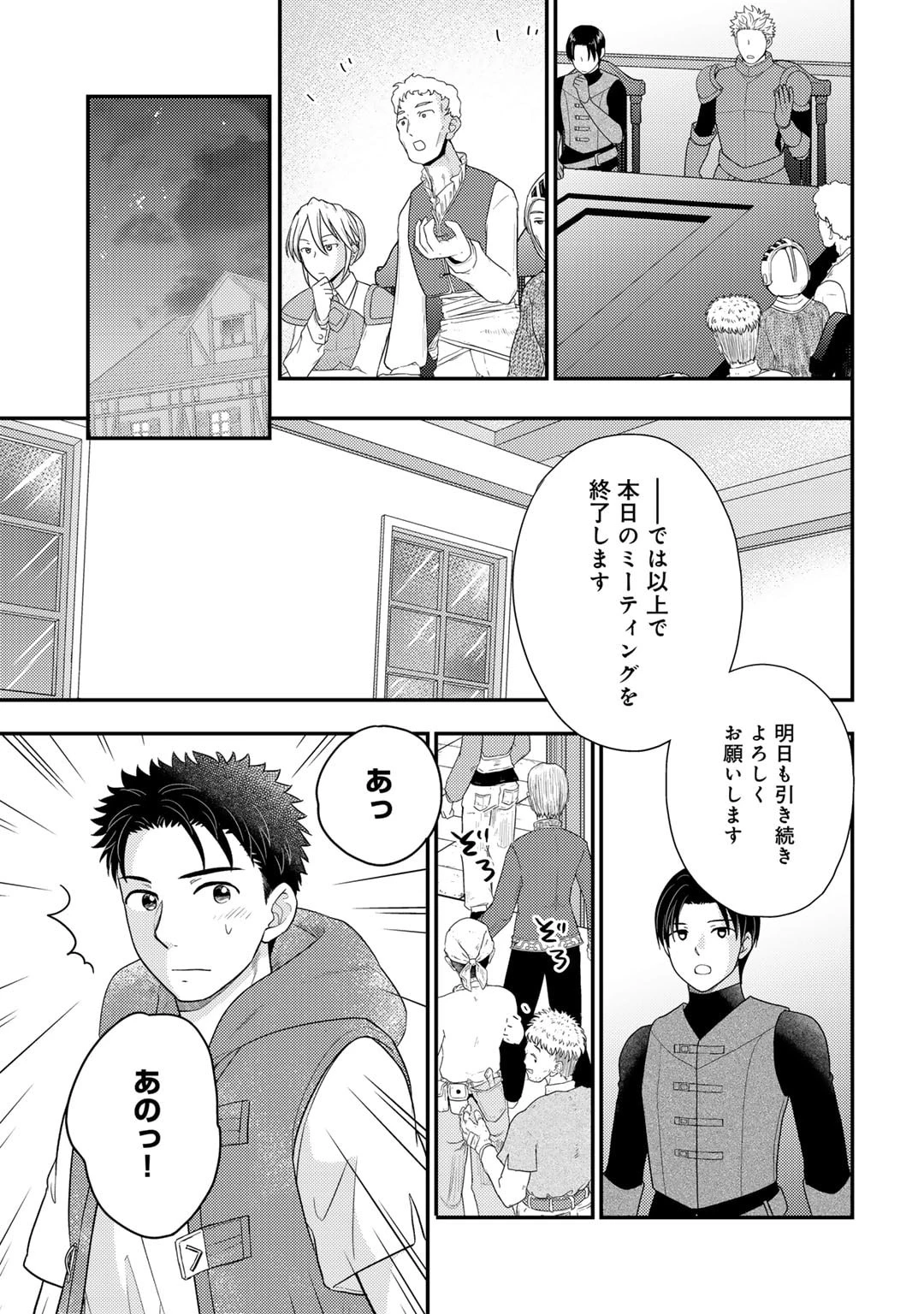 異世界に来たみたいだけど如何すれば良いのだろう～社畜SEのマイペース冒険記～ 第18話 - 9