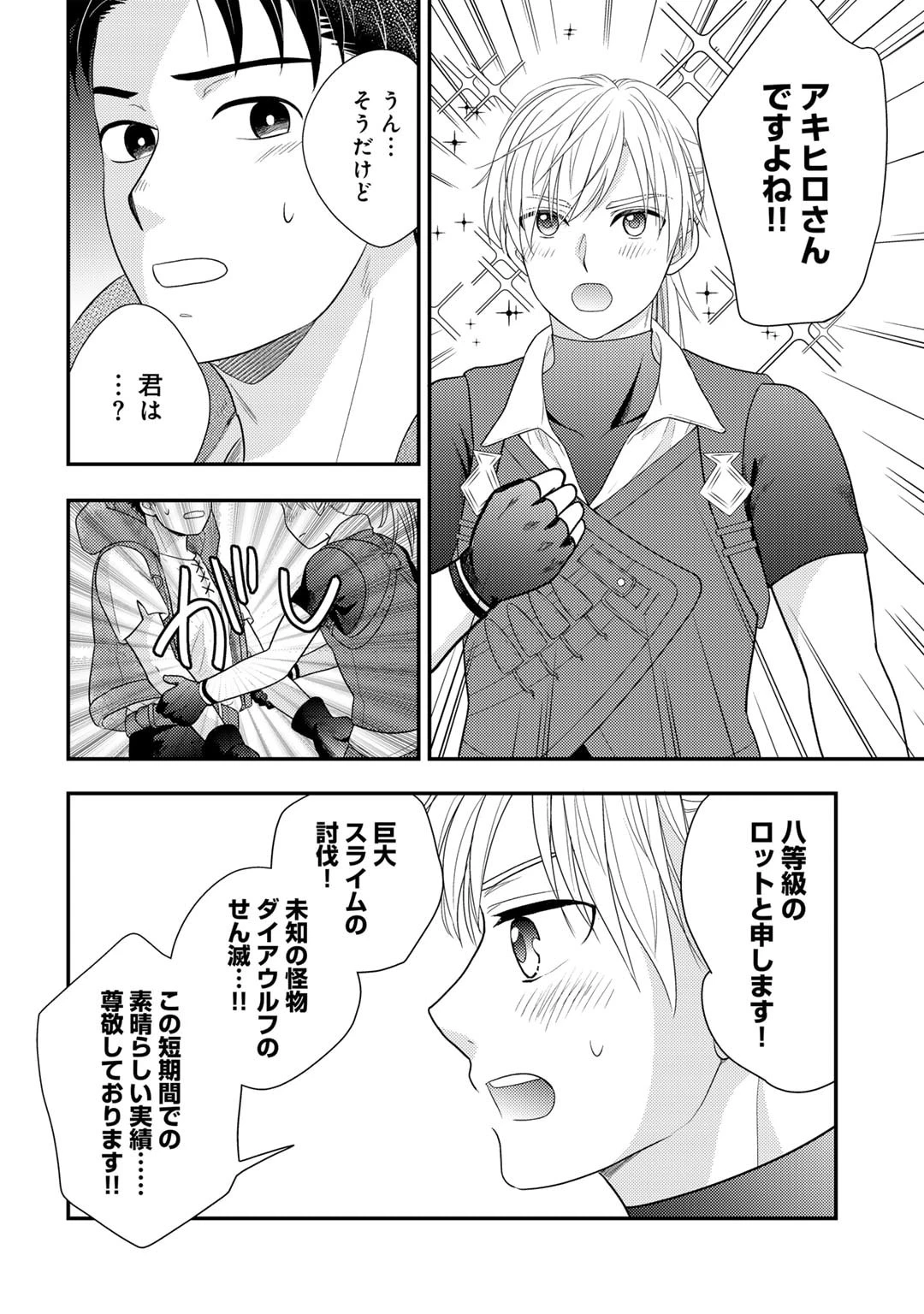 異世界に来たみたいだけど如何すれば良いのだろう～社畜SEのマイペース冒険記～ 第18話 - 10