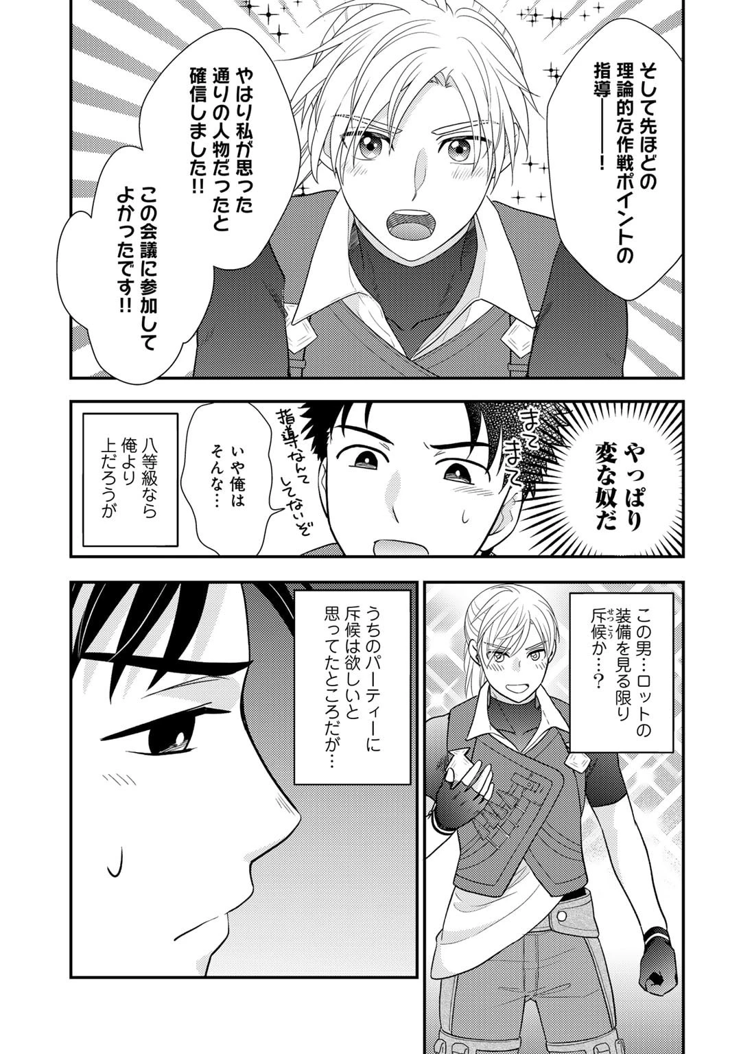 異世界に来たみたいだけど如何すれば良いのだろう～社畜SEのマイペース冒険記～ 第18話 - 11