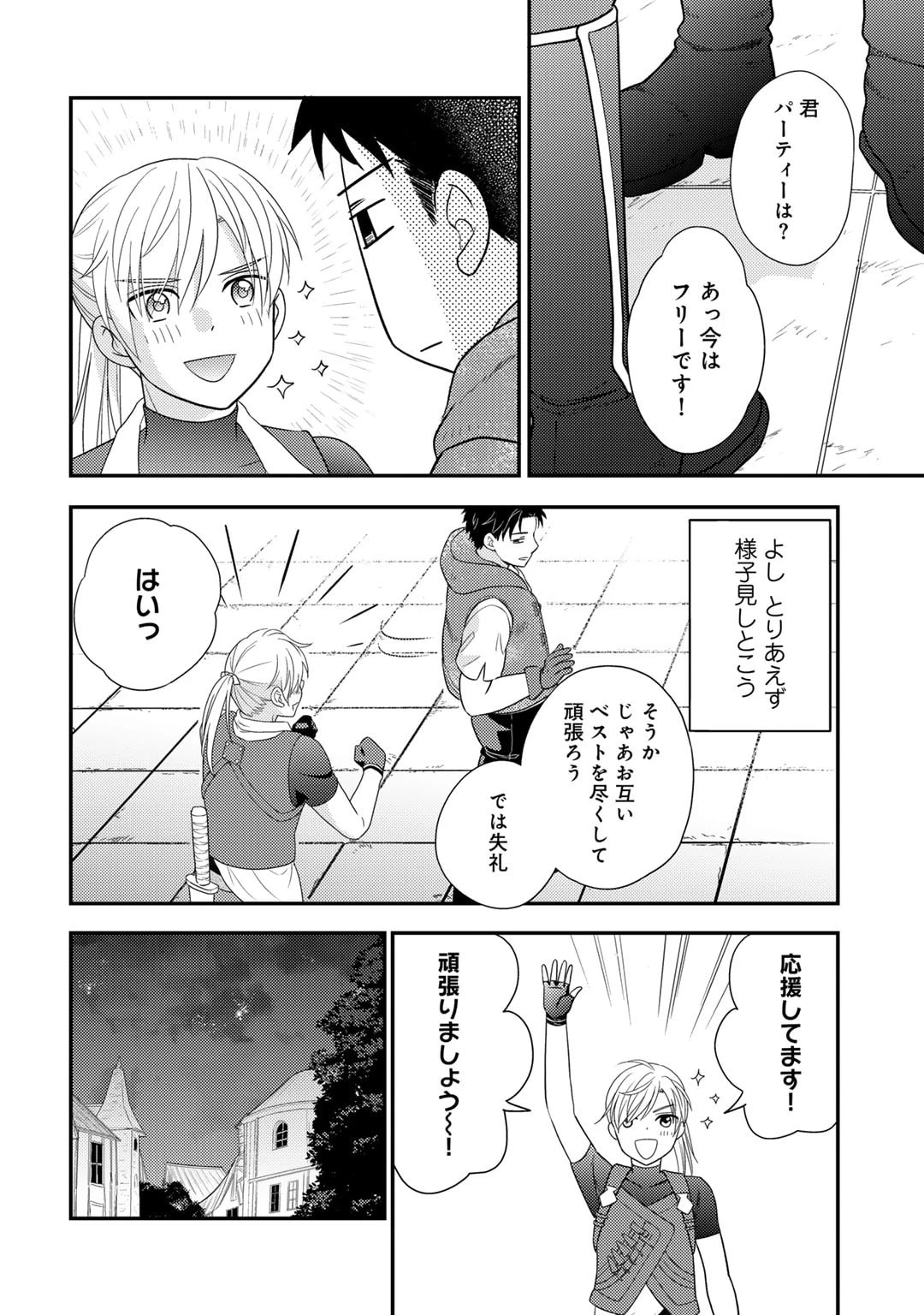 異世界に来たみたいだけど如何すれば良いのだろう～社畜SEのマイペース冒険記～ 第18話 - 12