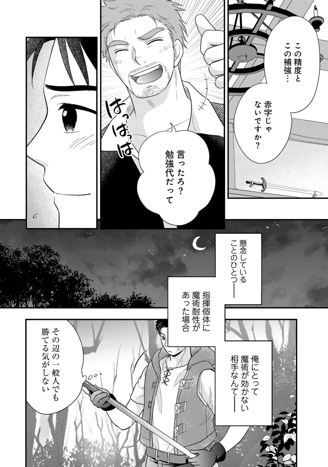 異世界に来たみたいだけど如何すれば良いのだろう～社畜SEのマイペース冒険記～ 第18話 - 14