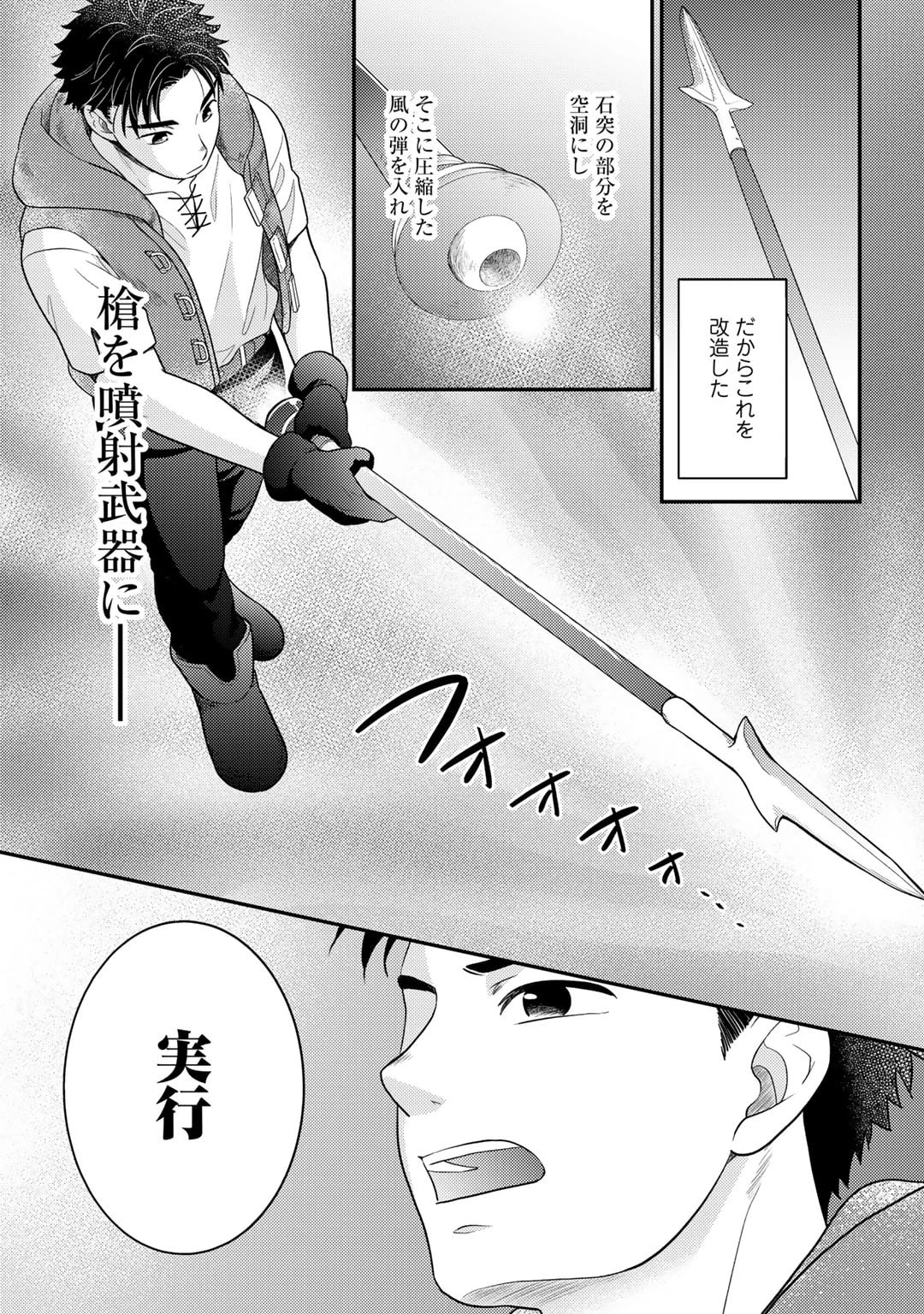 異世界に来たみたいだけど如何すれば良いのだろう～社畜SEのマイペース冒険記～ 第18話 - 15