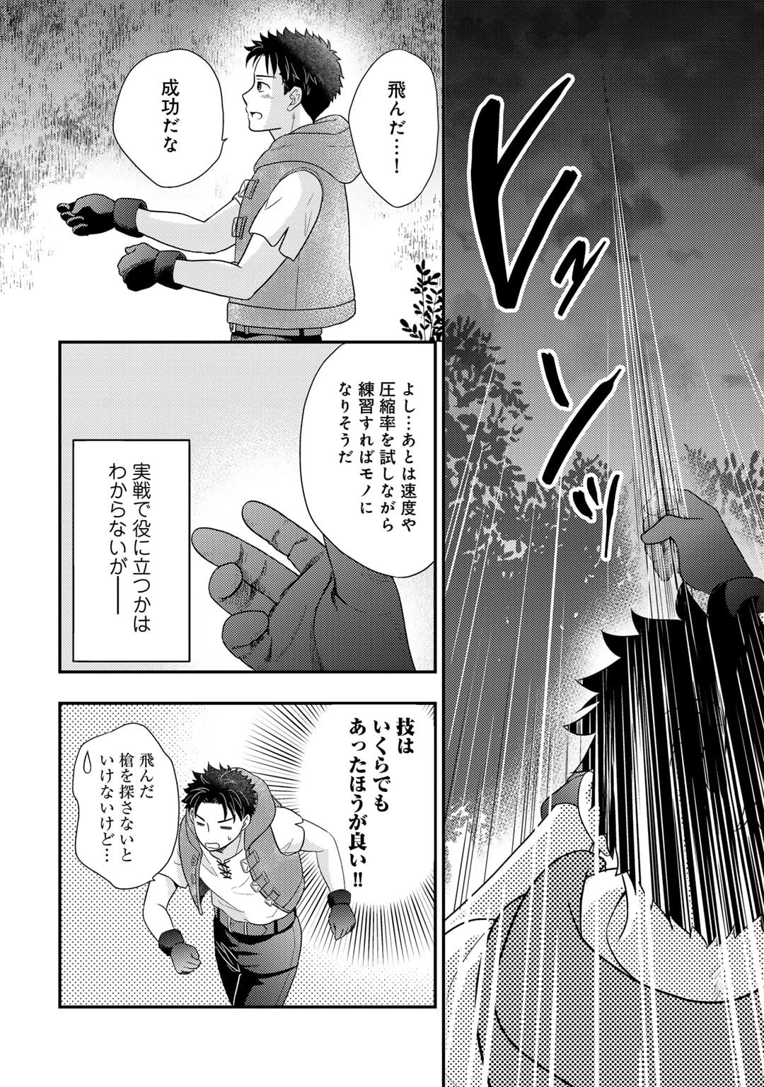 異世界に来たみたいだけど如何すれば良いのだろう～社畜SEのマイペース冒険記～ 第18話 - 16