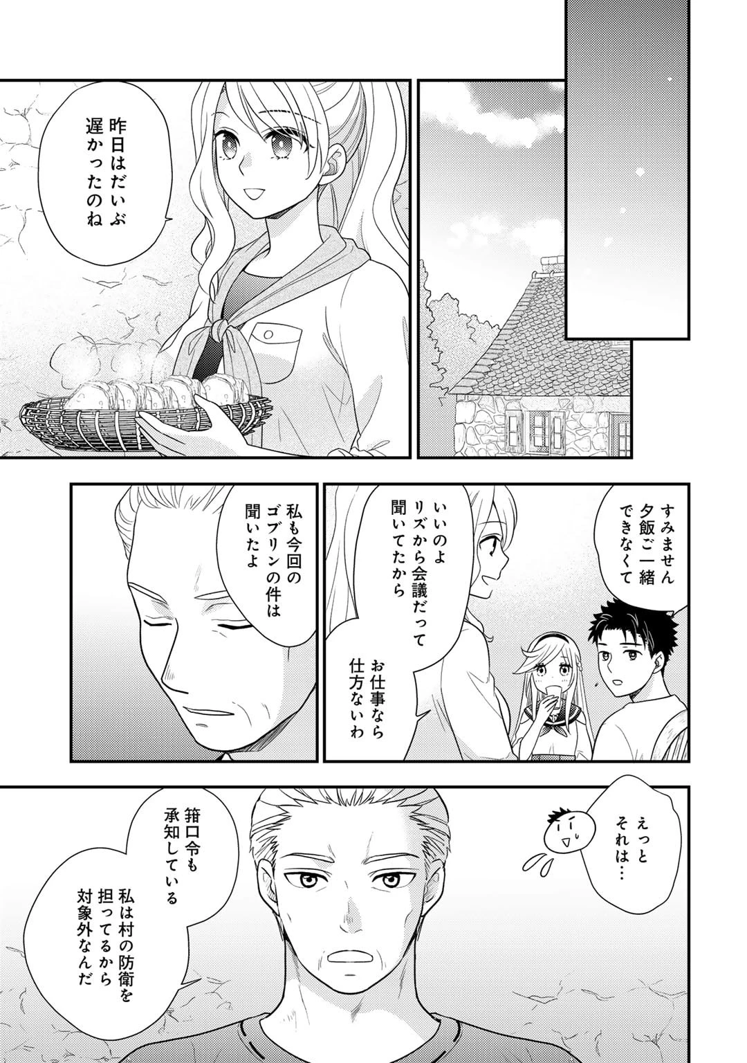 異世界に来たみたいだけど如何すれば良いのだろう～社畜SEのマイペース冒険記～ 第18話 - 17