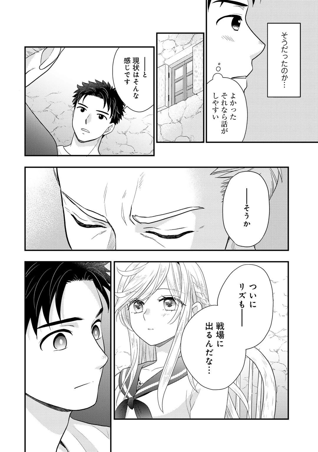 異世界に来たみたいだけど如何すれば良いのだろう～社畜SEのマイペース冒険記～ 第18話 - 18