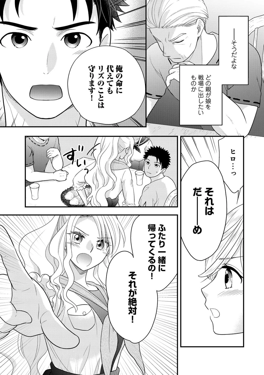 異世界に来たみたいだけど如何すれば良いのだろう～社畜SEのマイペース冒険記～ 第18話 - 19