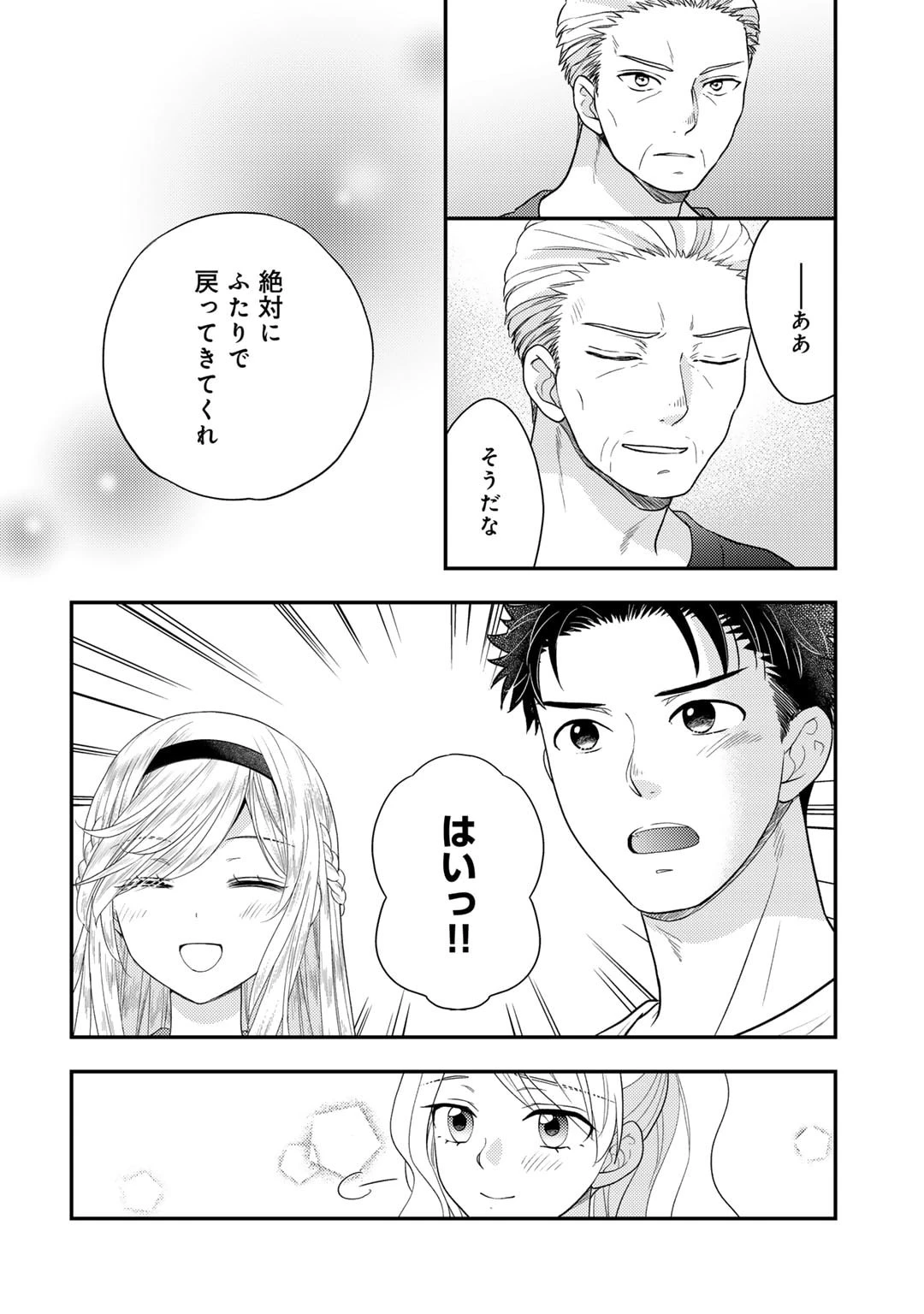 異世界に来たみたいだけど如何すれば良いのだろう～社畜SEのマイペース冒険記～ 第18話 - 20