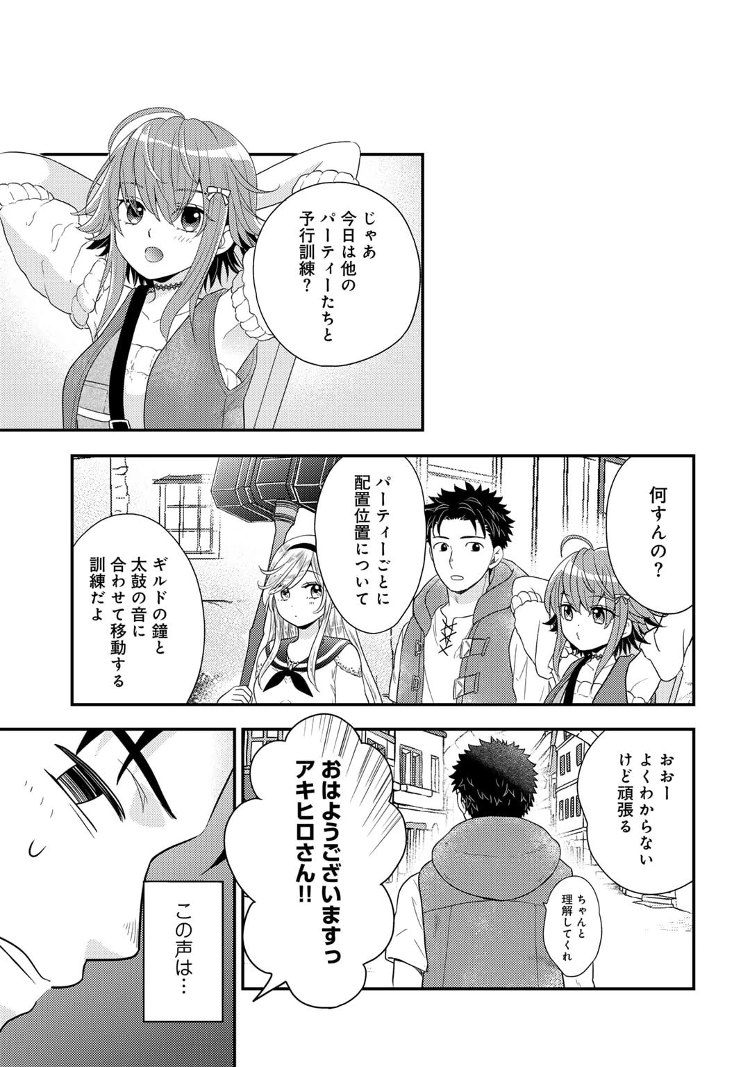 異世界に来たみたいだけど如何すれば良いのだろう～社畜SEのマイペース冒険記～ 第18話 - 21