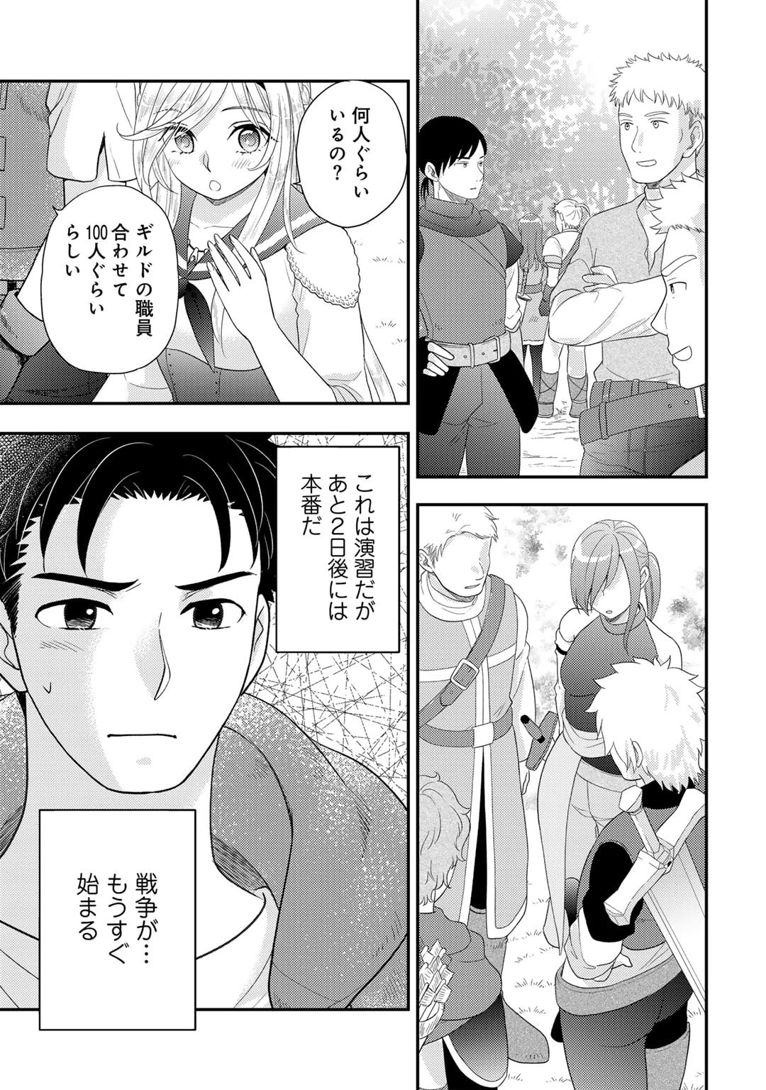 異世界に来たみたいだけど如何すれば良いのだろう～社畜SEのマイペース冒険記～ 第18話 - 23