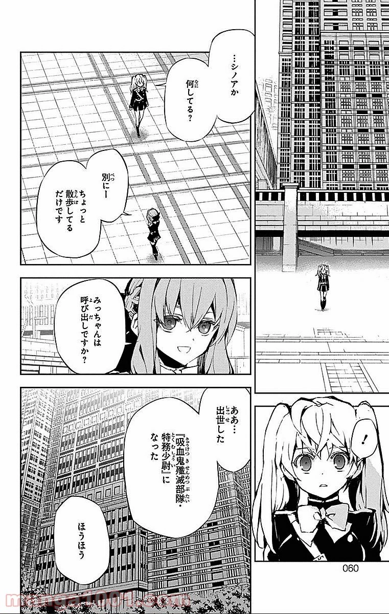 終わりのセラフ 第17話 - 8