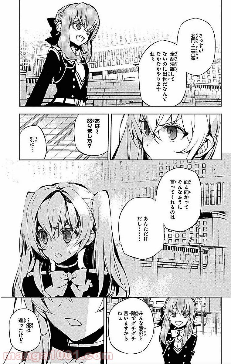 終わりのセラフ 第17話 - 10