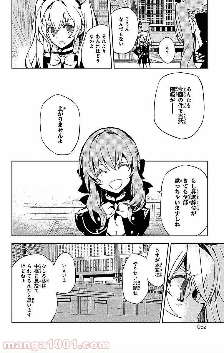 終わりのセラフ 第17話 - 13