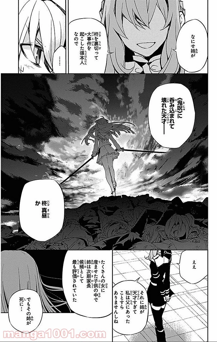 終わりのセラフ 第17話 - 15