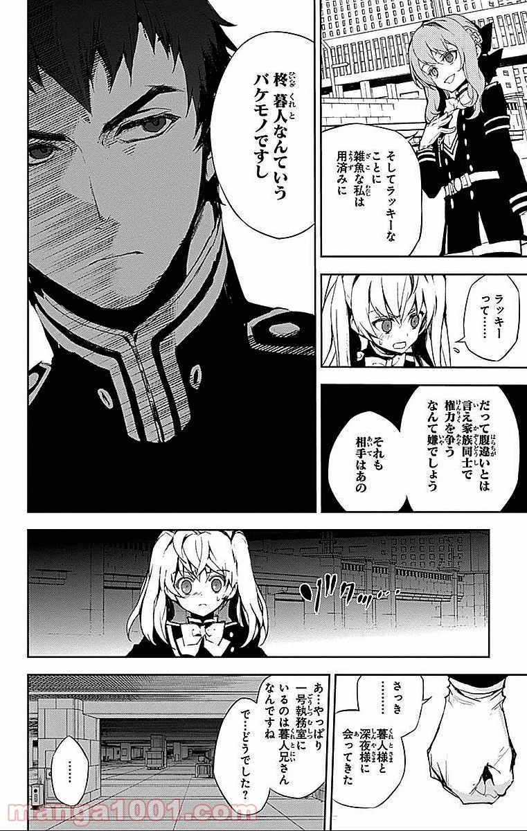 終わりのセラフ 第17話 - 17