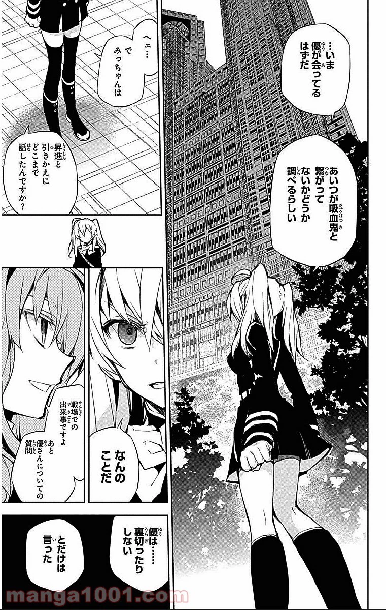 終わりのセラフ 第17話 - 19